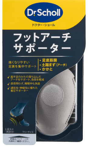 フットアーチサポーター